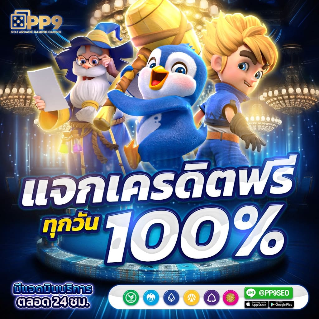 slottruewallet PP9slot รองรับ วอเลท สล็อตเครดิตฟรี เว็บตรง ฝากถอนออโต้