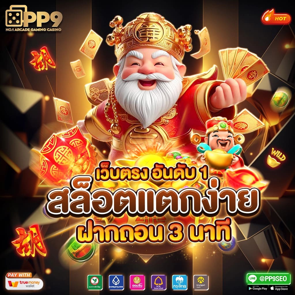 สล็อตเว็บตรงมาแรง สล็อต999 ฝากถอนผ่านวอเลท ไม่มีขั้นต่ำ ทดลองเล่นฟรีพร้อมรับเครดิตฟรี